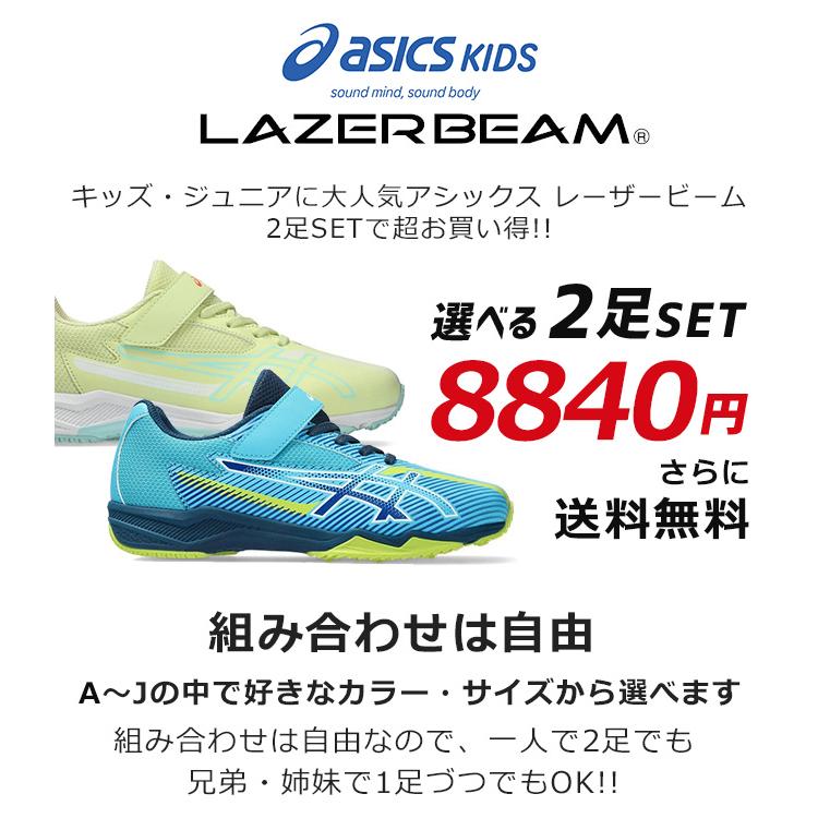 LAZERBEAM アシックス キッズ レーザービーム 2足セット スニーカー