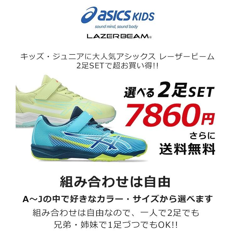 LAZERBEAM アシックス キッズ レーザービーム 2足セット スニーカー