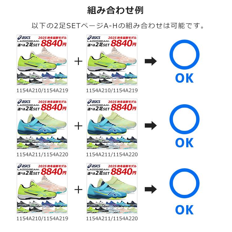 LAZERBEAM アシックス レーザービーム 2足セット スニーカー キッズ