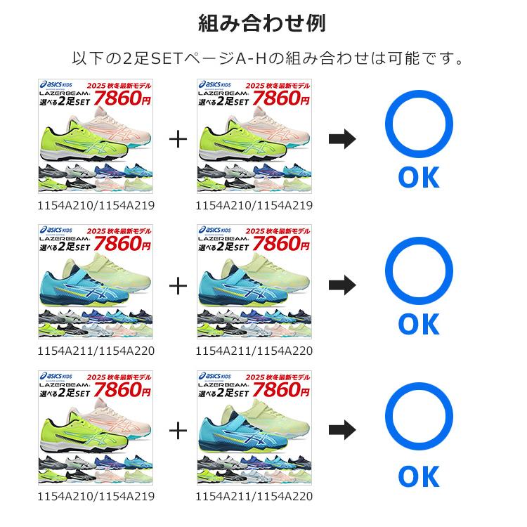 LAZERBEAM アシックス キッズ レーザービーム 2足セット スニーカー