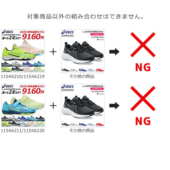 LAZERBEAM アシックス レーザービーム 2足セット スニーカー キッズ