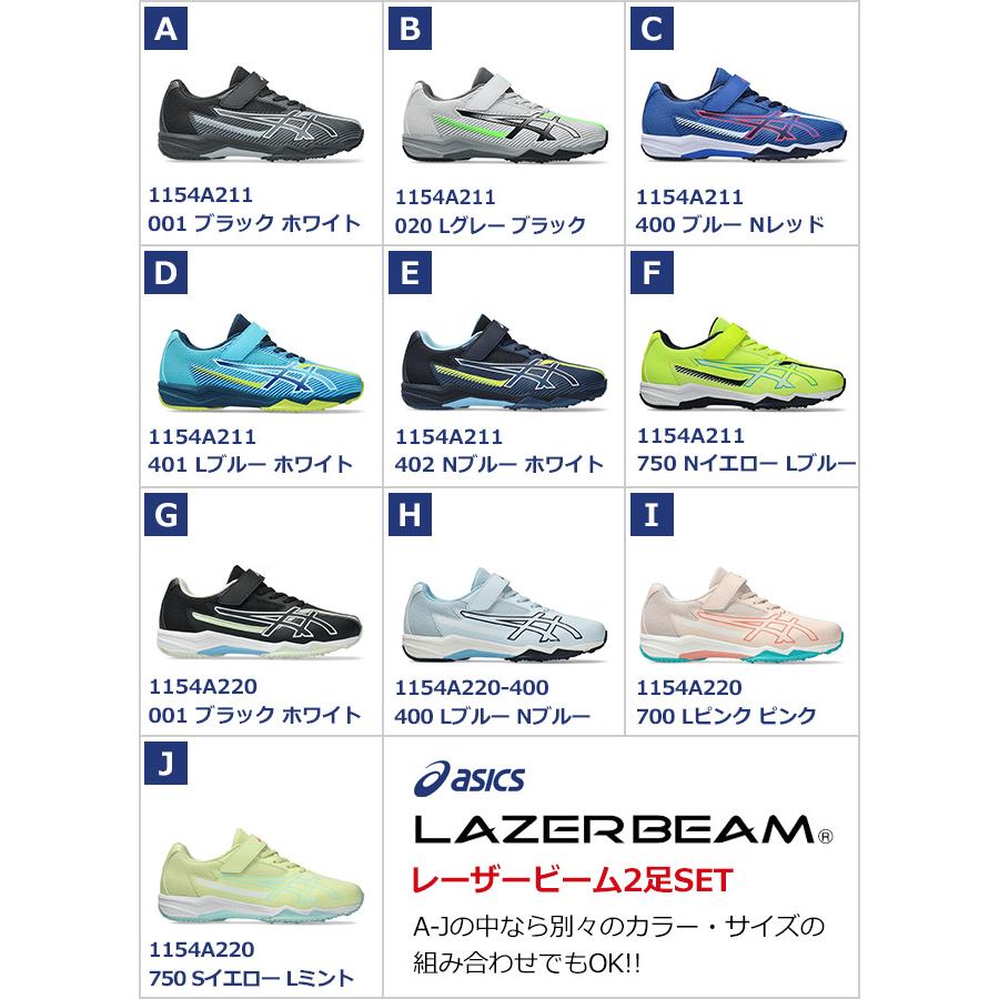 LAZERBEAM アシックス レーザービーム 2足セット スニーカー キッズ