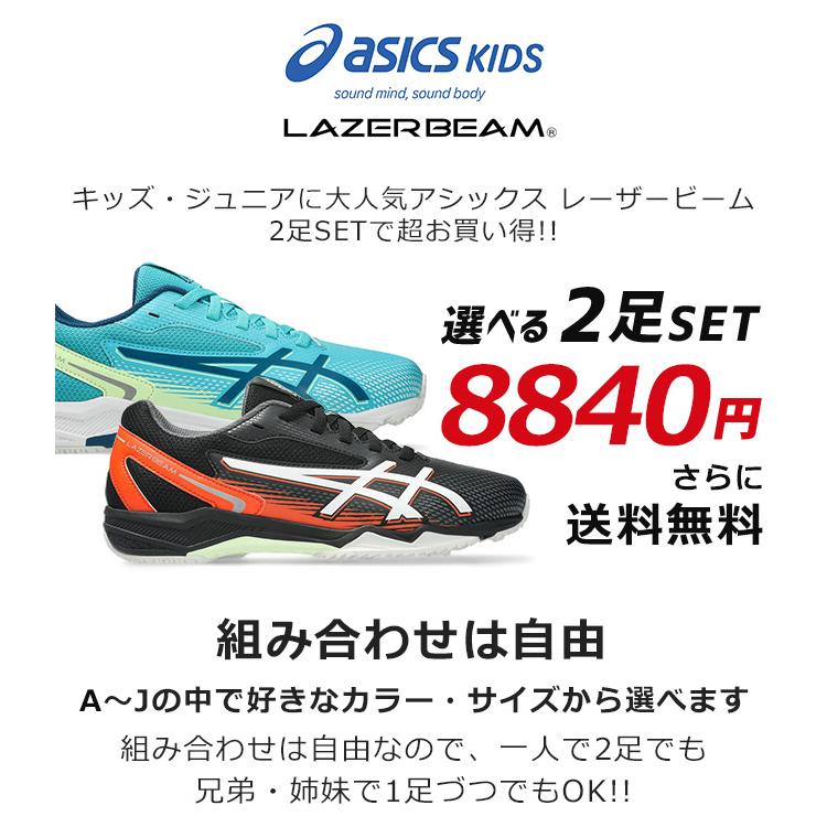 アシックス　靴　シューズ　2足セット LAZERBEAM アシックス キッズ レーザービーム 2足セット スニーカー