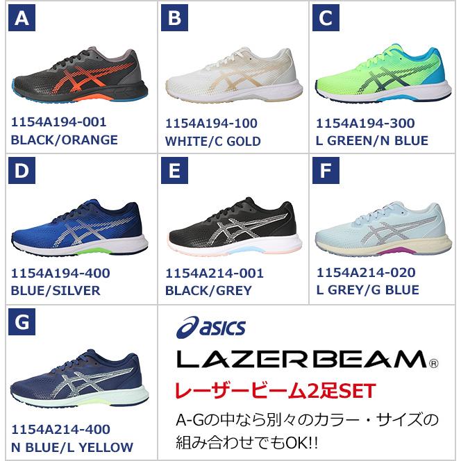LAZERBEAM アシックス レーザービーム 2足セット スニーカー LAZERBEAM アシックス レーザービーム 2足セット スニーカー