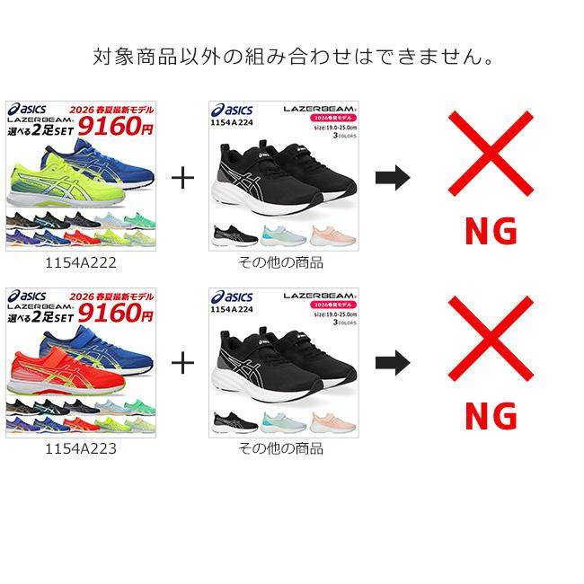 LAZERBEAM アシックス レーザービーム 2足セット スニーカー キッズ