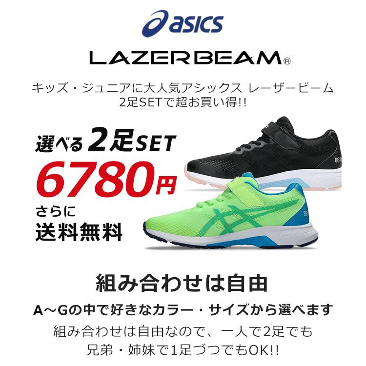 LAZERBEAM アシックス キッズ レーザービーム 2足セット スニーカー