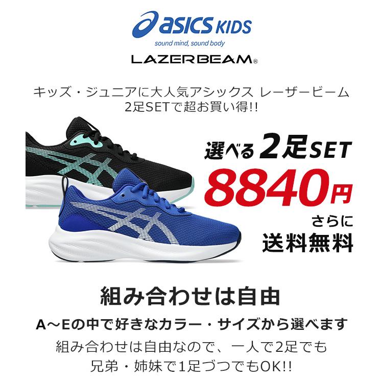 LAZERBEAM アシックス キッズ レーザービーム 2足セット スニーカー
