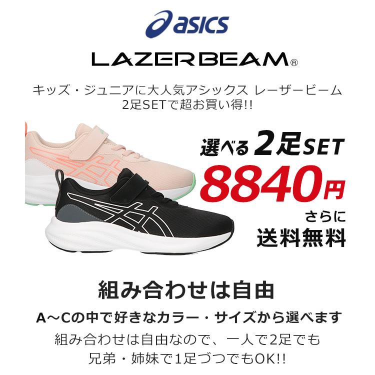 【新品をお売りします】アシックス　キッズシューズ2足　17.5センチ&18.5センチ LAZERBEAM アシックス キッズ レーザービーム 2足セット スニーカー