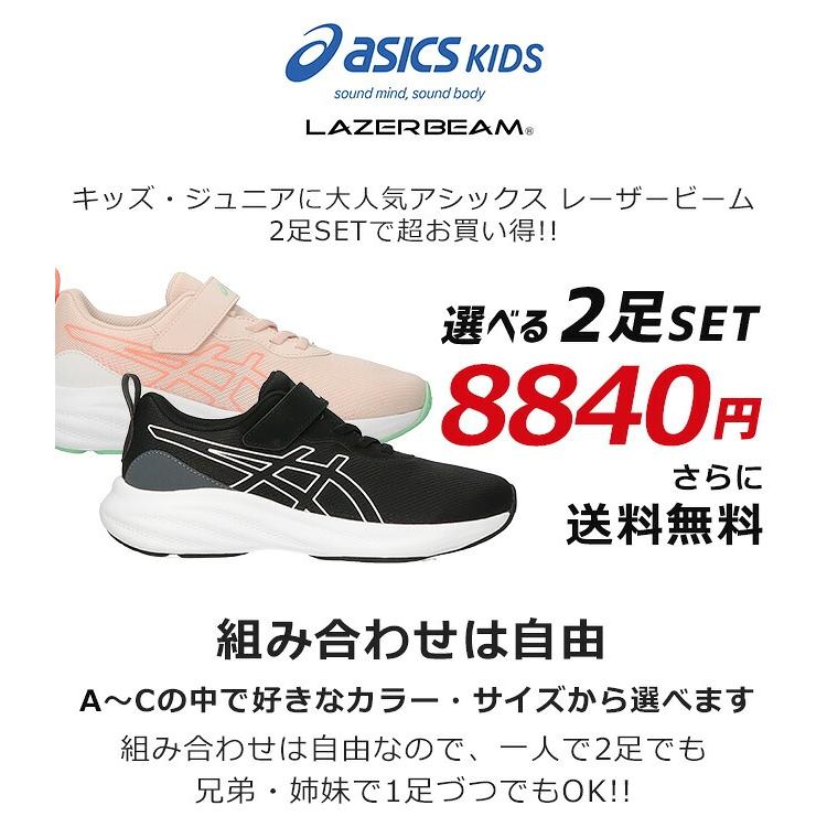 LAZERBEAM アシックス キッズ レーザービーム 2足セット スニーカー