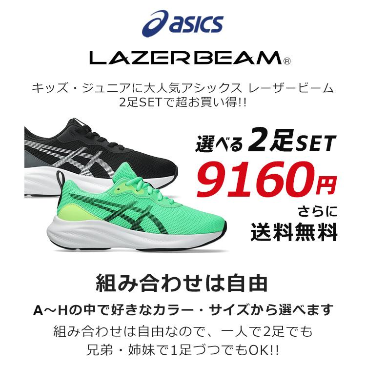 LAZERBEAM アシックス レーザービーム 2足セット スニーカー キッズ