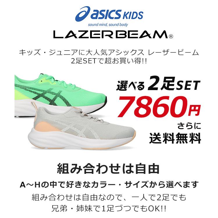 LAZERBEAM アシックス キッズ レーザービーム 2足セット スニーカー