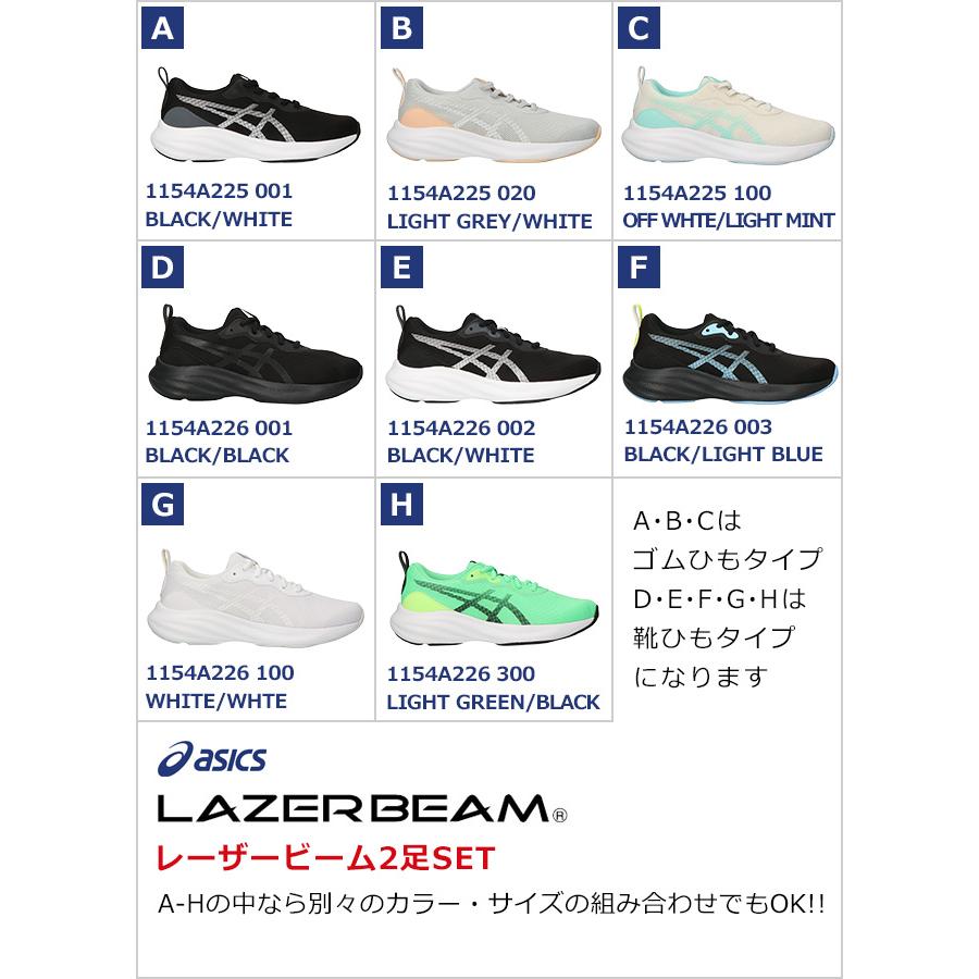 LAZERBEAM アシックス キッズ レーザービーム 2足セット スニーカー