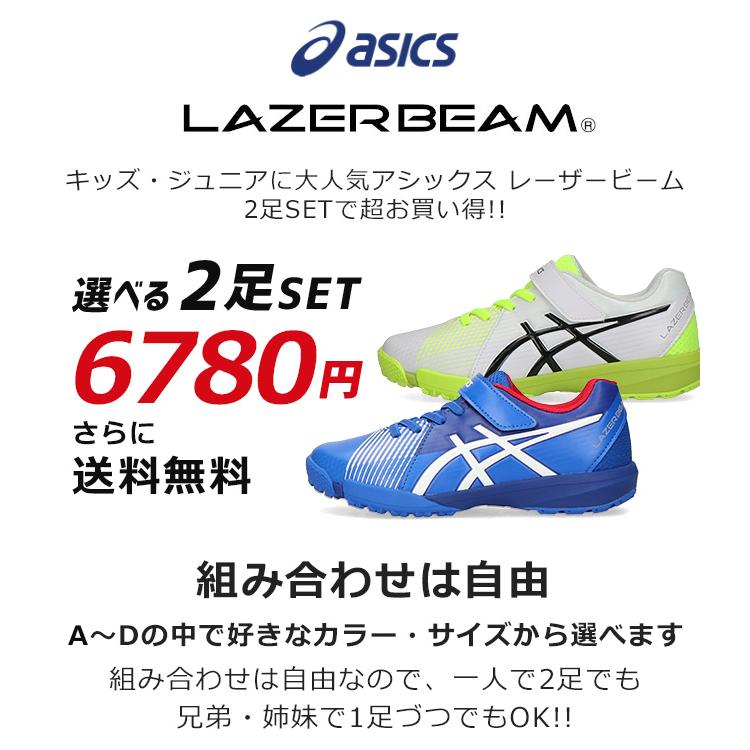 LAZERBEAM アシックス レーザービーム 2足セット スニーカー キッズ