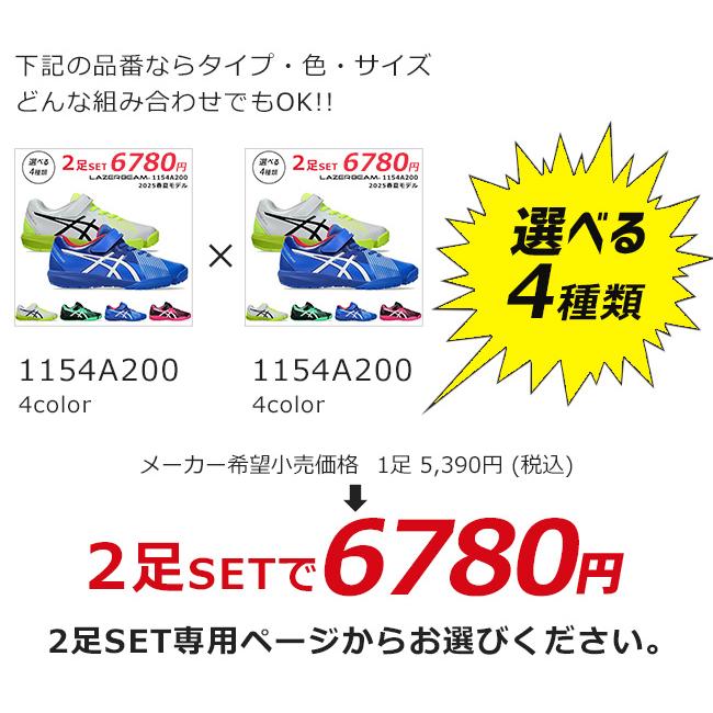 LAZERBEAM アシックス キッズ レーザービーム 2足セット スニーカー