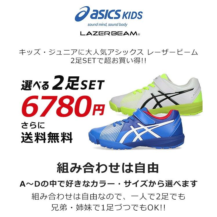 LAZERBEAM アシックス キッズ レーザービーム 2足セット スニーカー