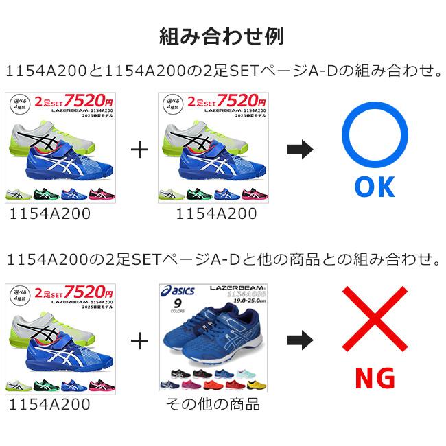 LAZERBEAM アシックス レーザービーム 2足セット スニーカー キッズ