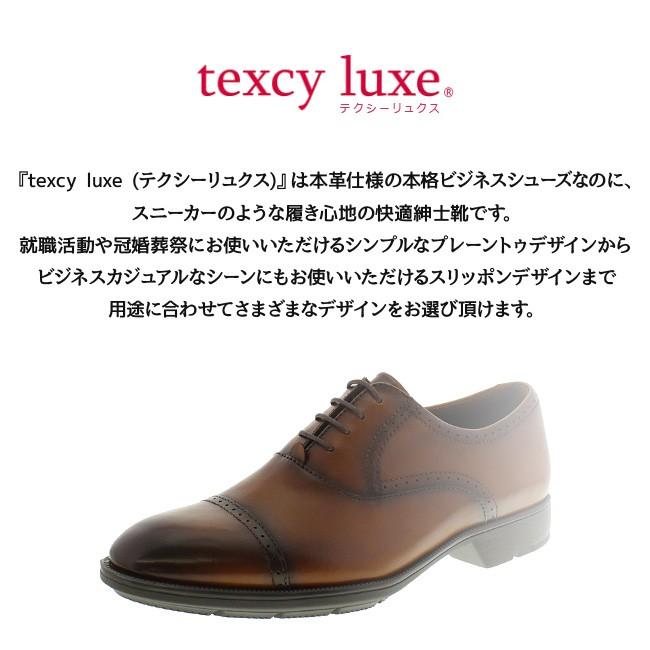 texcy luxe テクシーリュクス ビジネスシューズ 3E 本革 歩きやすい