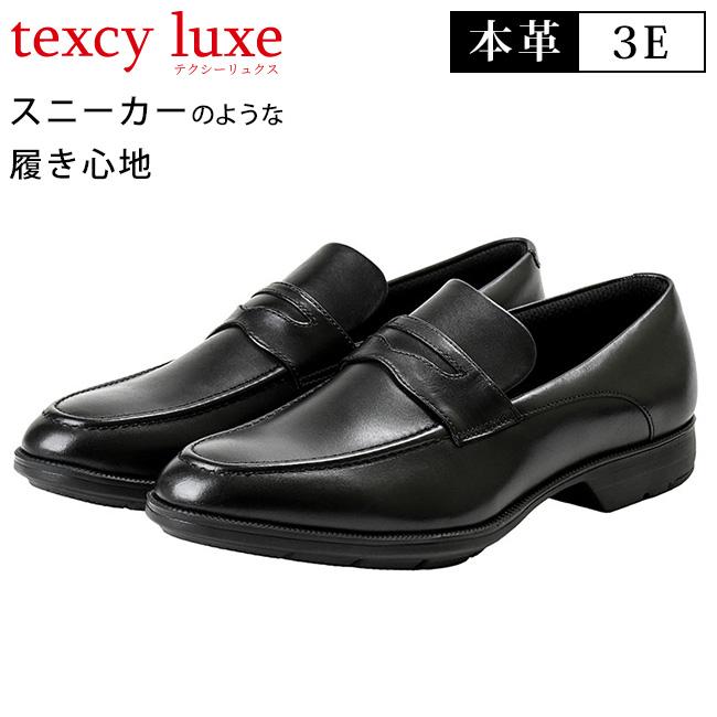 texcy luxe テクシーリュクス ビジネスシューズ 本革 3E 黒 コイン