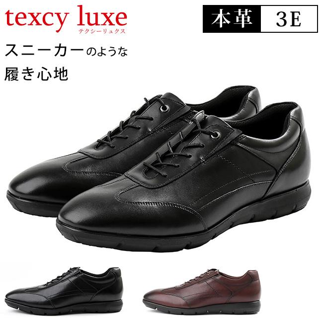 texcy luxe テクシーリュクス ビジネスシューズ 本革 3E 黒 texcy luxe テクシーリュクス ビジネスシューズ 本革 3E 黒