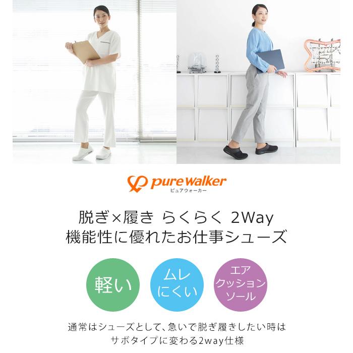 ナースサンダル オフィスサンダル レディース 2way 踵を踏める かかと 踏める 軽量痛くない ストラップ ピュアウォーカーPW0501 PW0502 PW0512 PW0513｜hakimonohiroba｜11