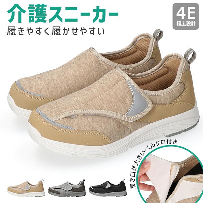介護シューズ メンズ レディース 幅広 4E 撥水 履きやすい 歩きやすい