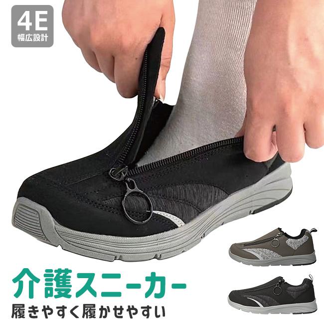 歩ぺジオ 介護シューズ メンズ レディース 幅広 4E 撥水 履きやすい 履