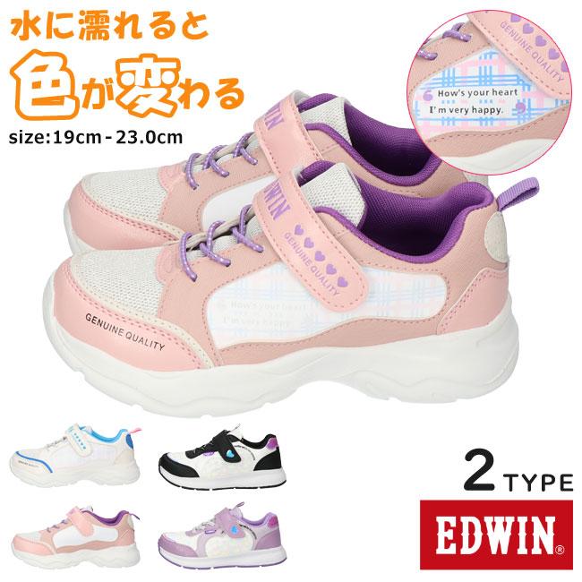 EDWIN（エドウィン） スニーカー キッズ ジュニア 女の子 軽量