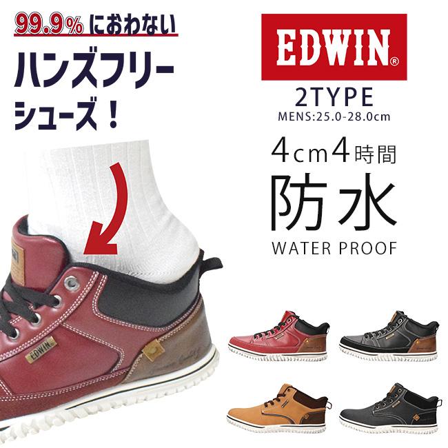 EDWIN（エドウィン） ハンズフリーシューズ スニーカー メンズ 手を