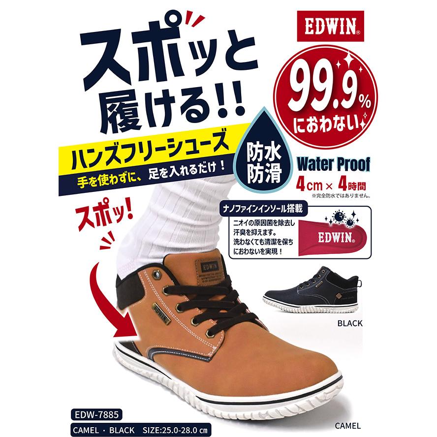 EDWIN（エドウィン） ハンズフリーシューズ スニーカー メンズ 手を