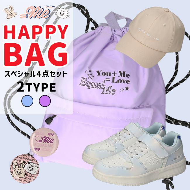ME（イコールミー） 福袋 ハッピーバック キッズ スニーカー キャップ