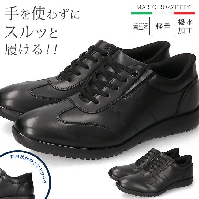 ビジネスカジュアル メンズ 手を使わずに履ける 履きやすい 滑らない