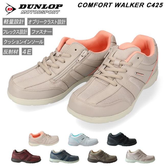 ダンロップ Dc425 レディーススニーカー Dunlop 22 0cm 25 0cm 4e コンフォートウォーカー 軽量 クッションインソール ウォーキング 靴 Hk Dlp Dc425 はきもの広場 通販 Yahoo ショッピング