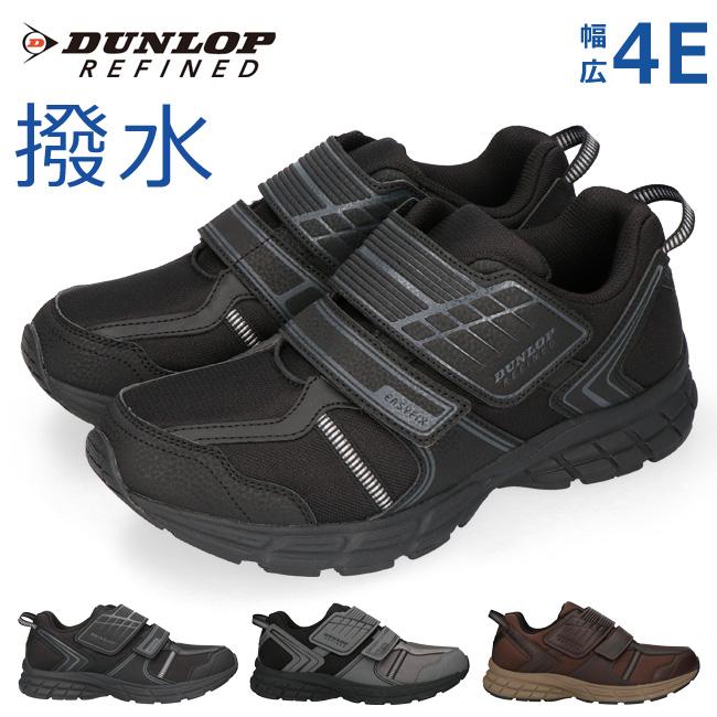 DUNLOP ダンロップ リファインド スニーカー メンズ 撥水 黒 4E