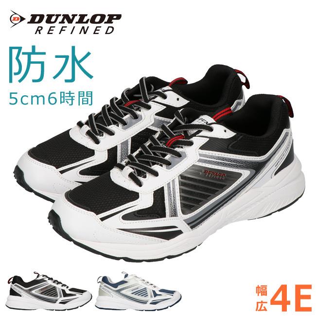 DUNLOP ダンロップ リファインド 防水 スニーカー メンズ M285WP 黒 白 