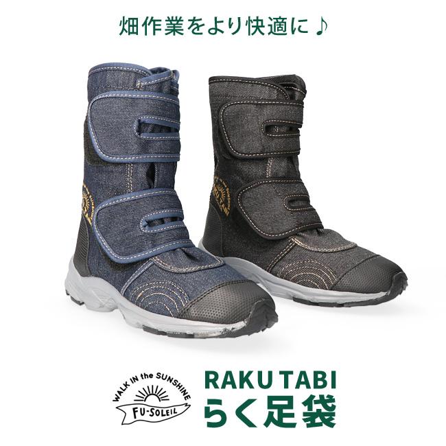 長靴 レディース メンズ 農作業 農業 軽量 ミドル丈 らく足袋 長靴 レディース メンズ 農作業 農業 軽量 ミドル丈 らく足袋