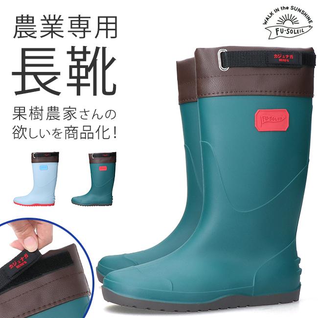 長靴 農作業 メンズ 履きやすい 歩きやすい 疲れない 農業 畑 フー