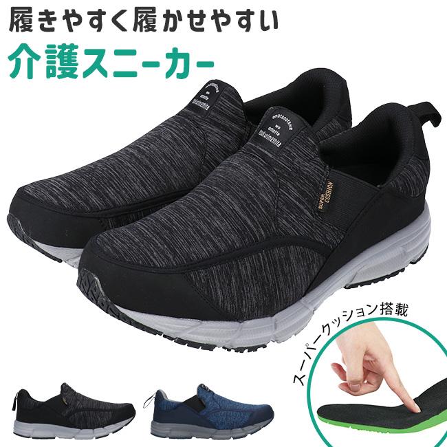 介護シューズ メンズ スリッポン 痛くない 疲れない サイドゴア 軽量