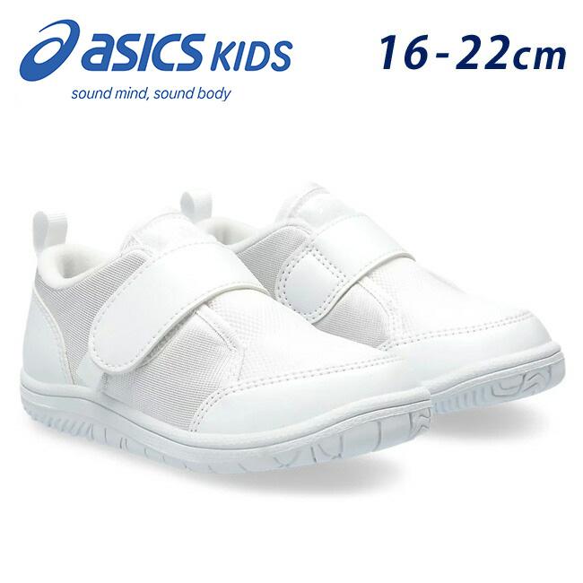 ASICS（アシックス） スクスク キッズ 上履き スニーカー 白 男の子