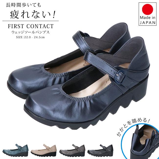 FIRST CONTACT（ファーストコンタクト） パンプス 歩きやすい 疲れない