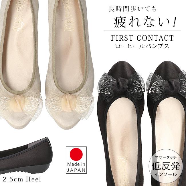 FIRST CONTACT（ファーストコンタクト） パンプス 疲れない 痛くない