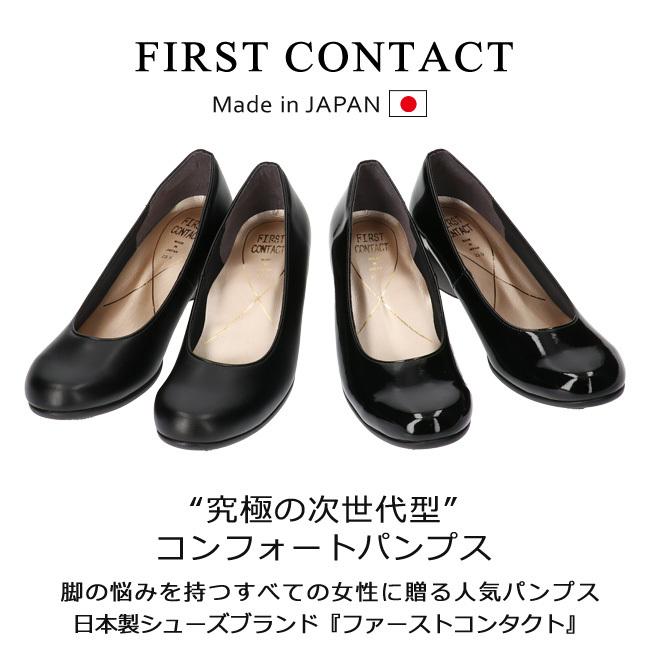 ファーストコンタクト パンプス 痛くない レディース 日本製 黒 ローヒール 2E相当 ウェッジソール FIRST CONTACT 39420 コンフォーシューズ 靴 シューズ ファーストコンタクト 日本製 カジュアルパンプス 履きやすい ローヒール IM39090 レディース オーク 23 cm