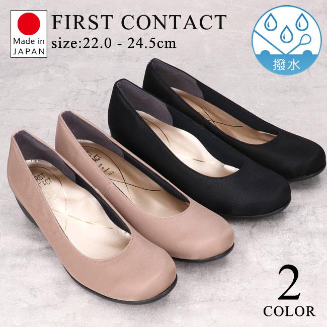 FIRST CONTACT（ファーストコンタクト） パンプス 痛くない 柔らかい