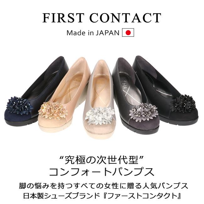 FIRST CONTACT（ファーストコンタクト） パンプス 痛くない 柔らかい