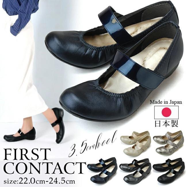 FIRST CONTACT（ファーストコンタクト） パンプス 痛くない 柔らかい