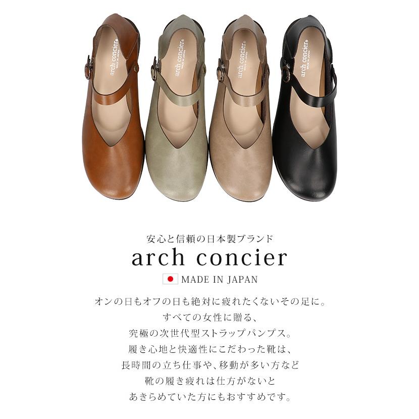 アーチコンシェル パンプス 痛くない 疲れない 歩きやすい 走れる