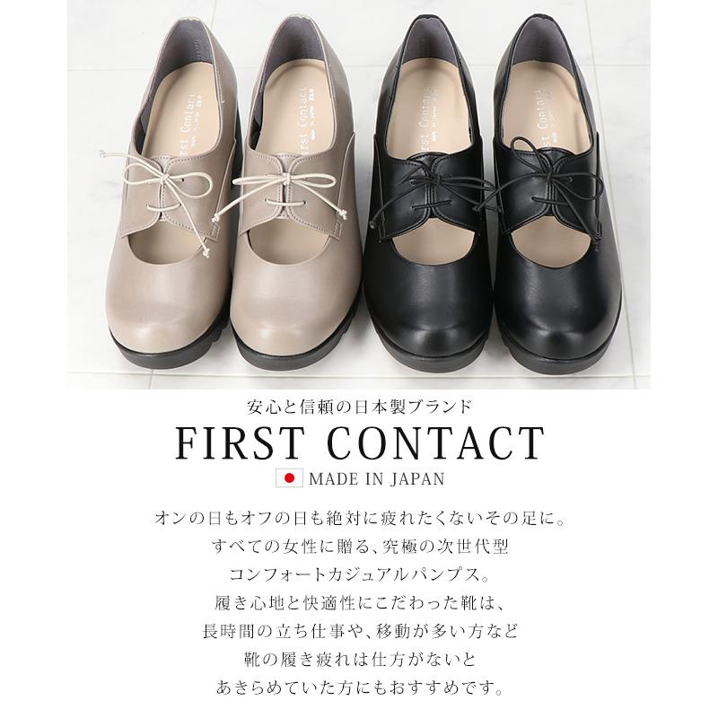 FIRST CONTACT（ファーストコンタクト） パンプス 痛くない 疲れない