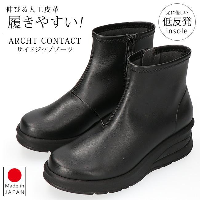 arche レザー ショートブーツ サイドジッパー FIRST CONTACT（ファーストコンタクト） アーチコンタクト ブーツ