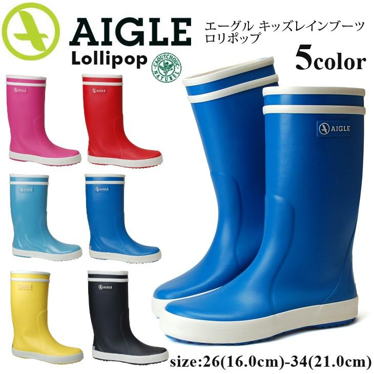 エーグル AIGLE キッズ ジュニア ロリポップ レインブーツ ZZJ8456 女の子 男の子 天然ゴム 長靴 雨靴 国内正規品 はきもの広場  PayPayモール店 - 通販 - PayPayモール