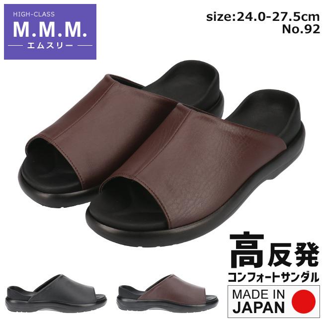 エムスリー サンダル メンズ 日本製 黒 チョコ S M L LL 軽量