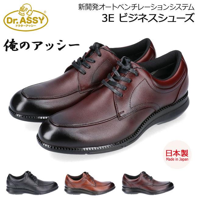 ドクターアッシー ビジネスシューズ メンズ ブラック ワイン キャメル 本革 撥水 軽量 通気性 ユーチップ カジュアル ブランド 靴 Dr 5521 日本製 fw10 はきもの広場 Paypayモール店 通販 Paypayモール